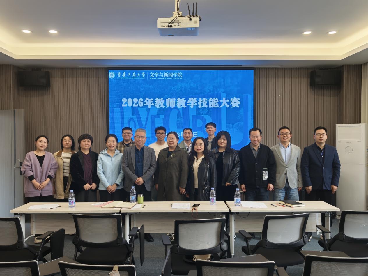 文学与新闻学院成功举办2026年教师教学技能大赛暨校赛预选赛